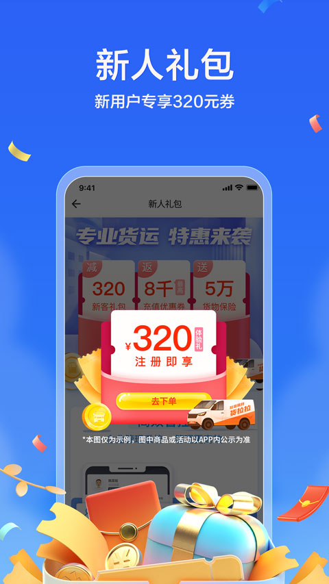 货拉拉企业版app