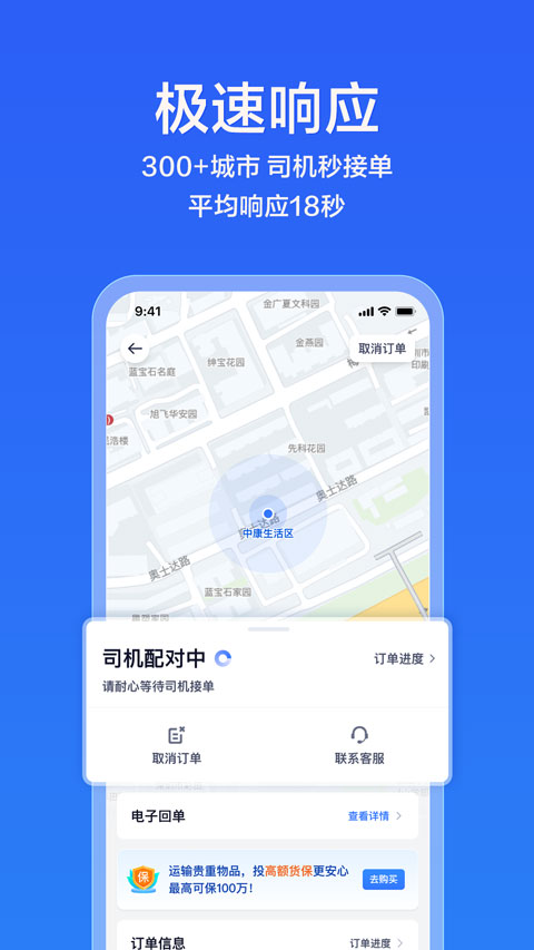 货拉拉企业版app