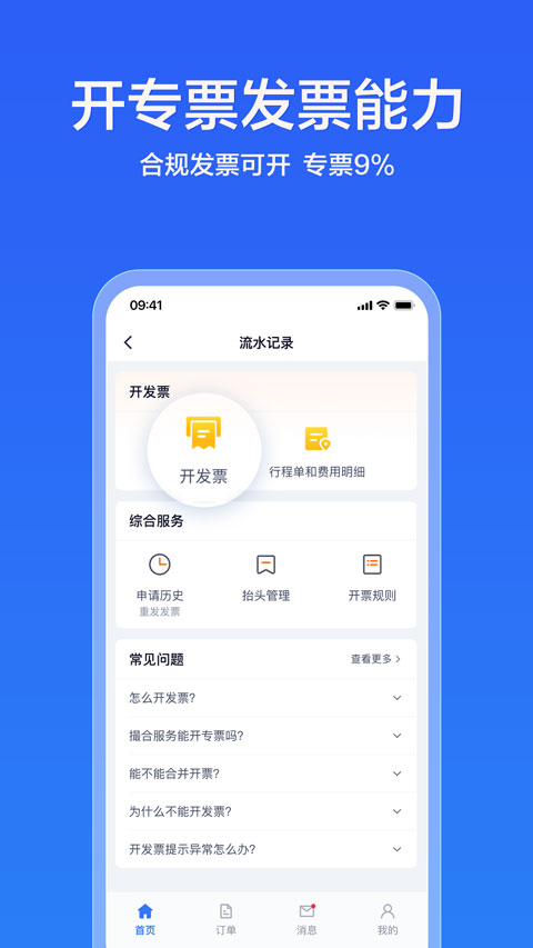 货拉拉企业版app