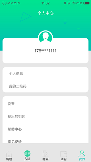 钥匙宝app软件封面