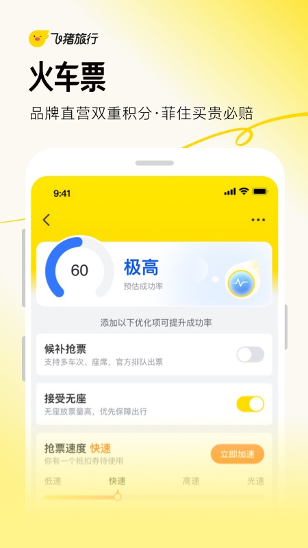 飞猪网机票预订app