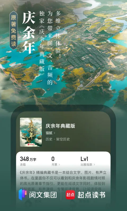 起点读书app