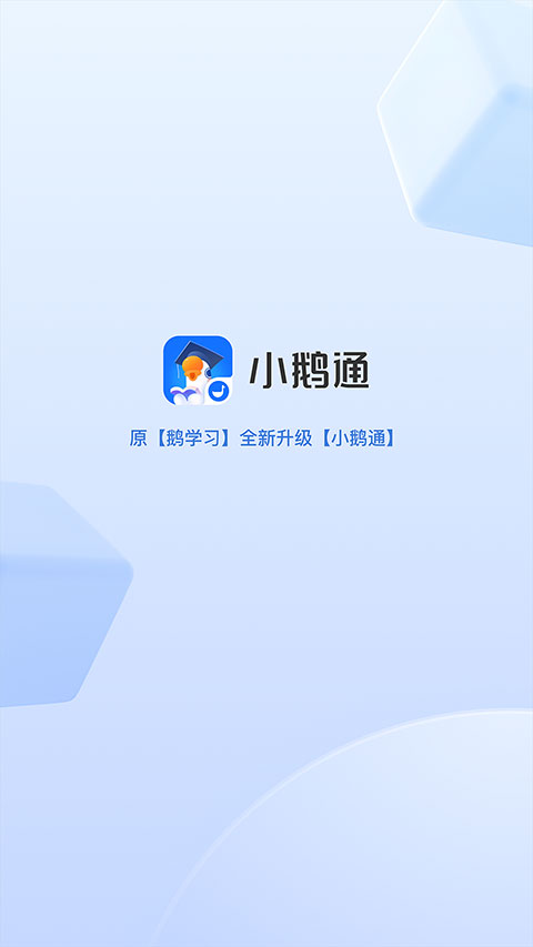 小鹅通app