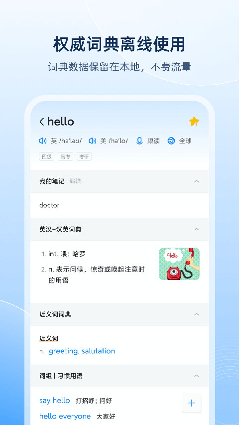 欧路词典app