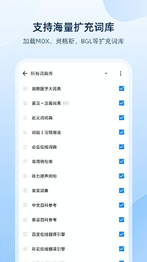 欧路词典app