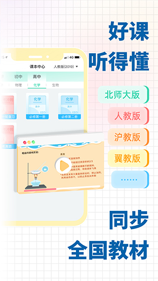 化学大师app