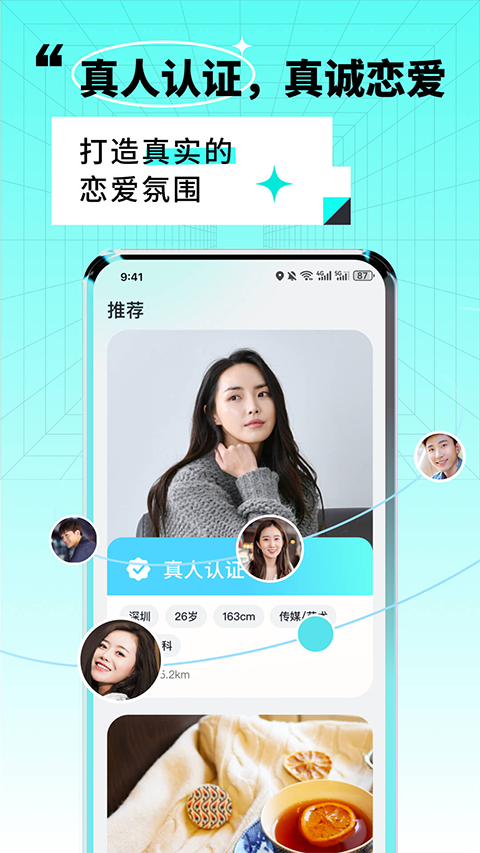 靠近app