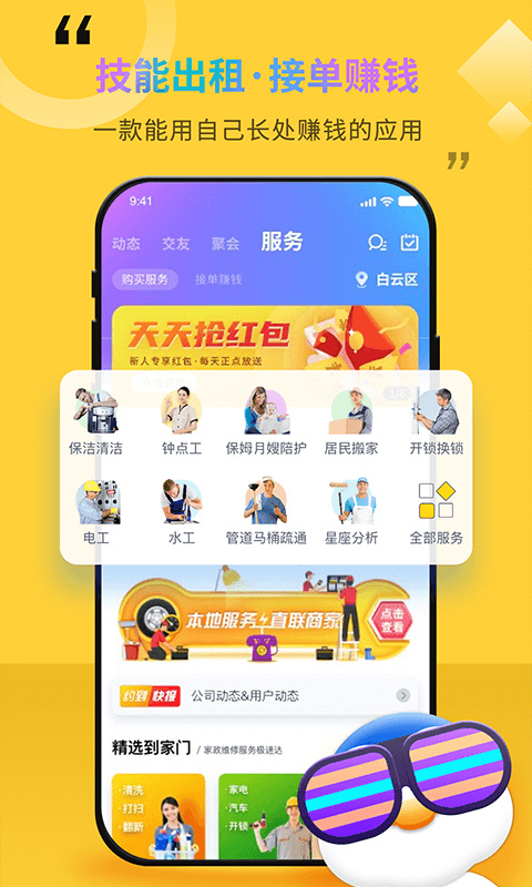 随时约app软件封面