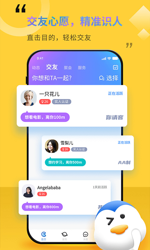 随时约app软件封面