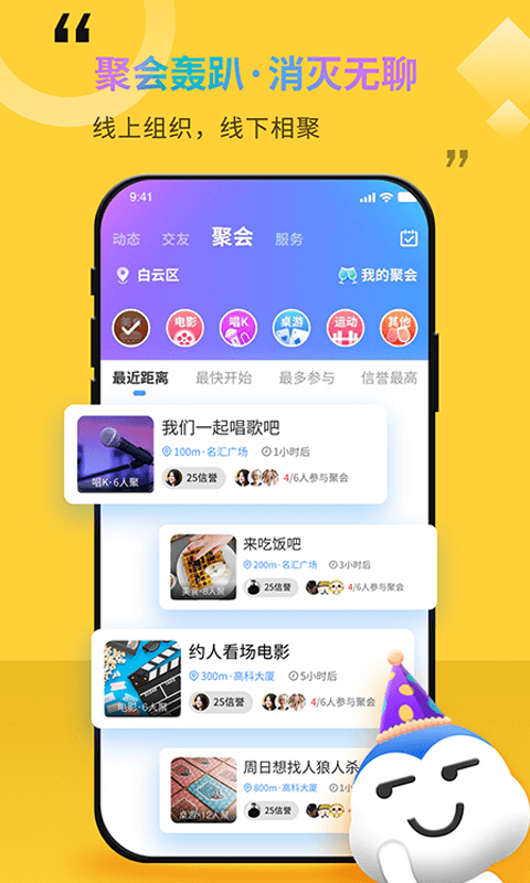 随时约app软件封面