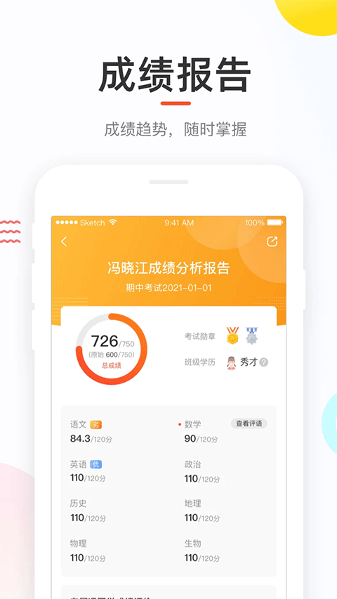 好分数学生端app