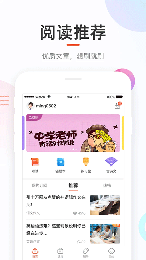 好分数学生端app