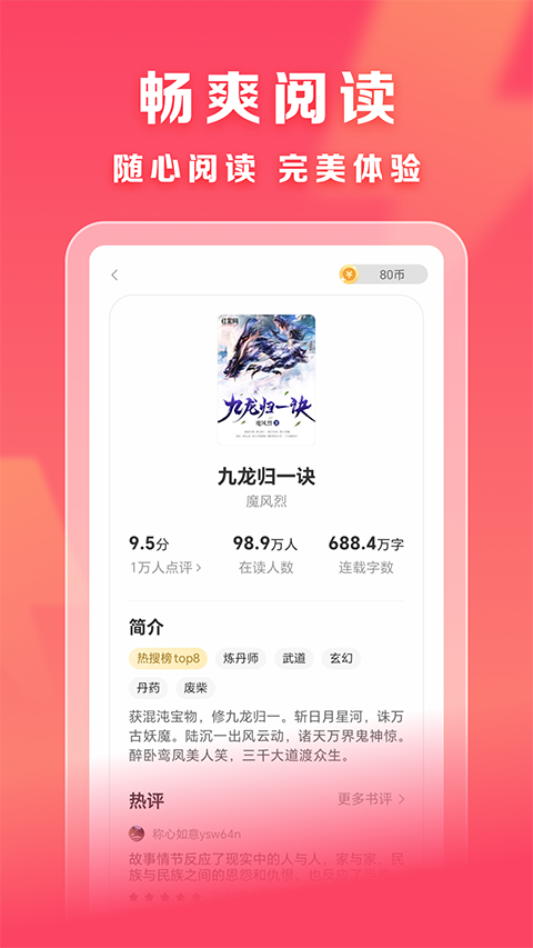 速读免费小说app