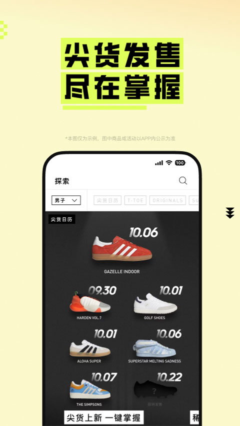 阿迪达斯app