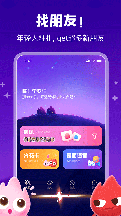 火花Chat app