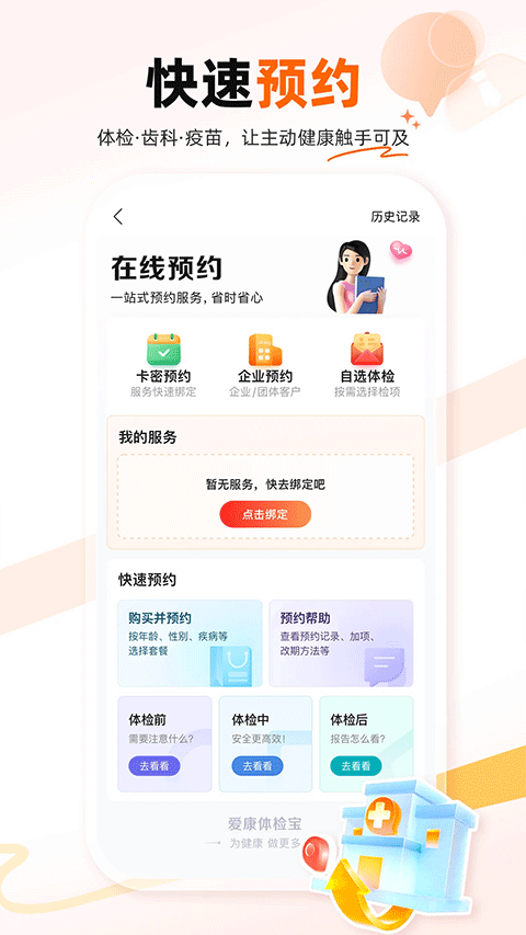 爱康体检宝app