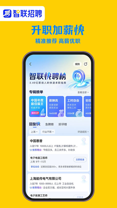 智联企业版app