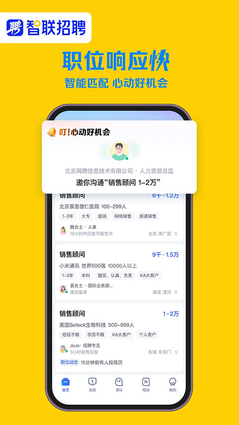 智联企业版app