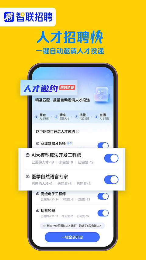 智联企业版app