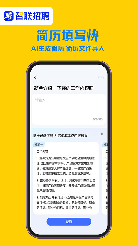 智联企业版app