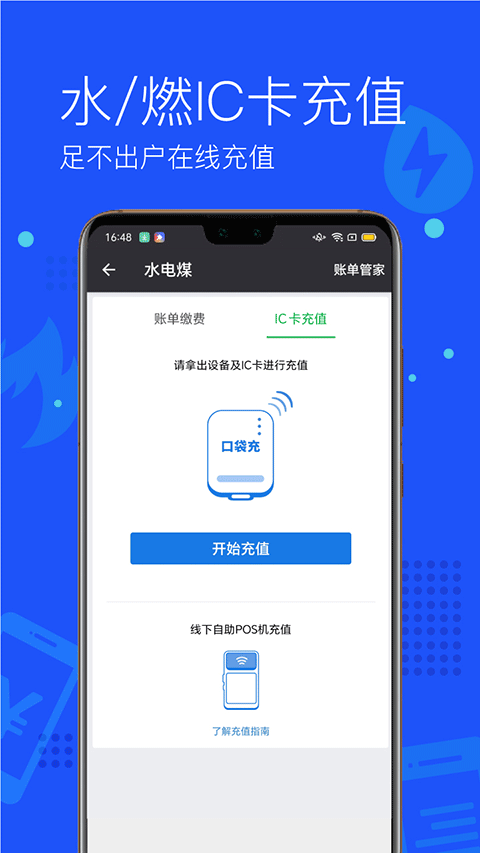 付费通app软件封面