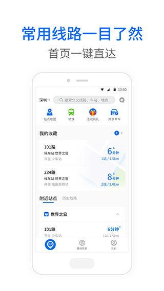 车来了公交大字版app软件封面