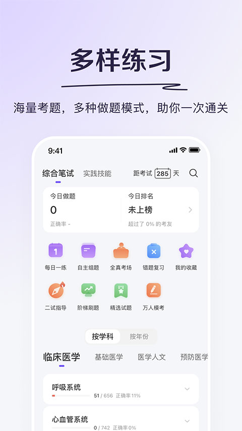 丁香医考app