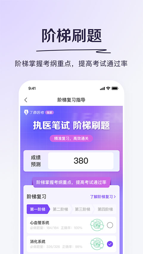 丁香医考app