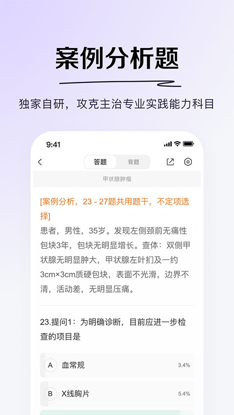 丁香医考app