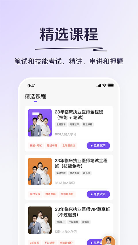 丁香医考app