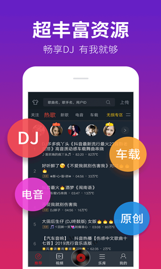 dj多多车载音乐软件