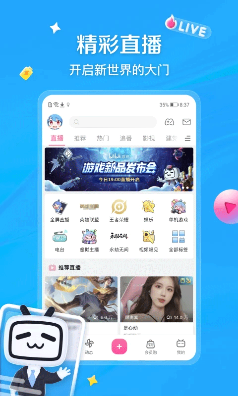 哔哩哔哩动画app