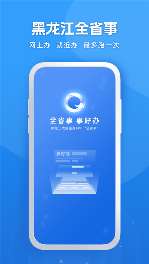 新版黑龙江全省事app