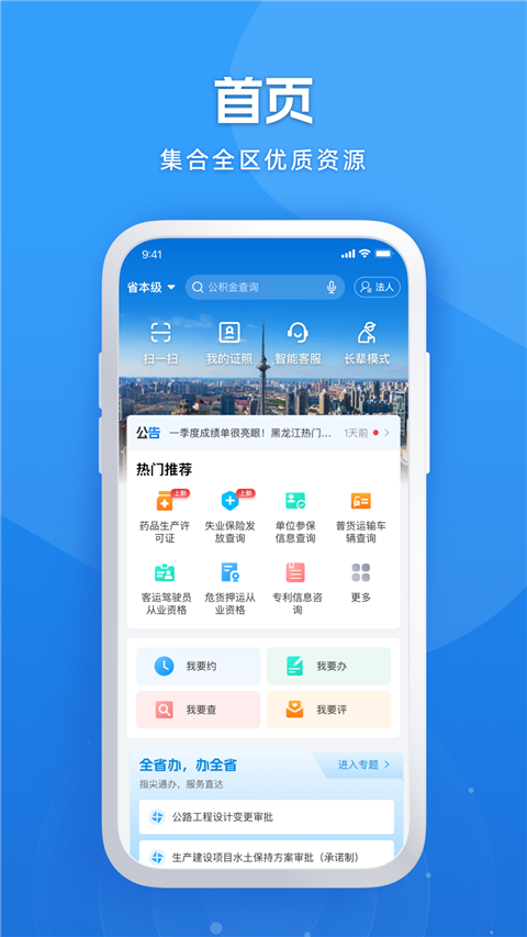 新版黑龙江全省事app