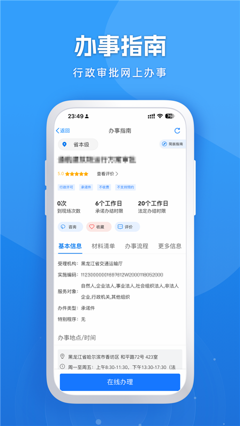 新版黑龙江全省事app