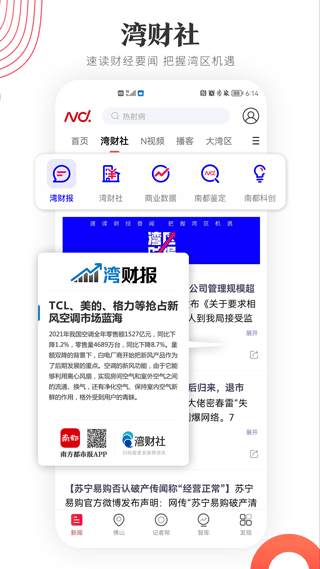 南方都市报app本