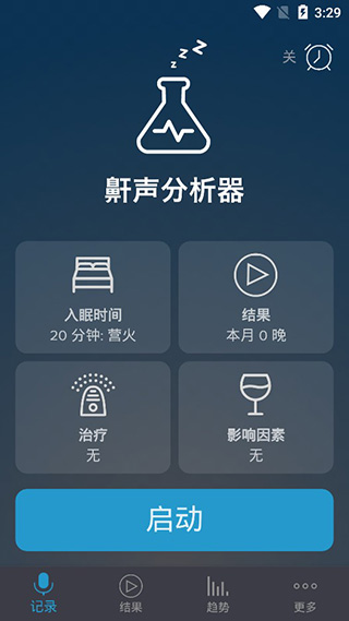 鼾声分析器app