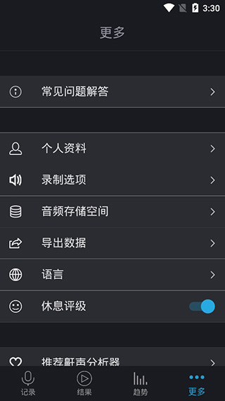 鼾声分析器app