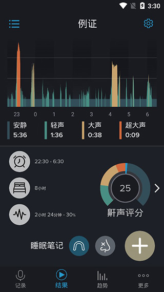 鼾声分析器app