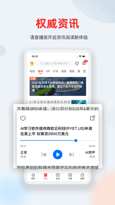 智通财经网app软件封面