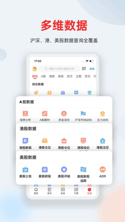 智通财经网app