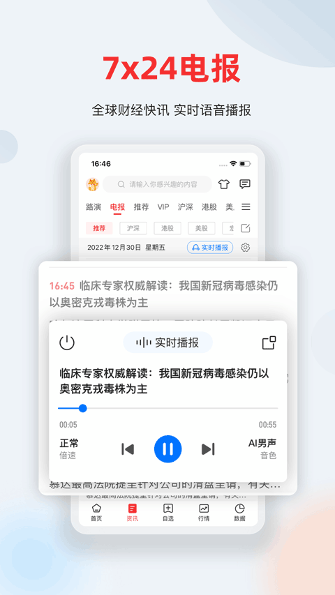 智通财经网app