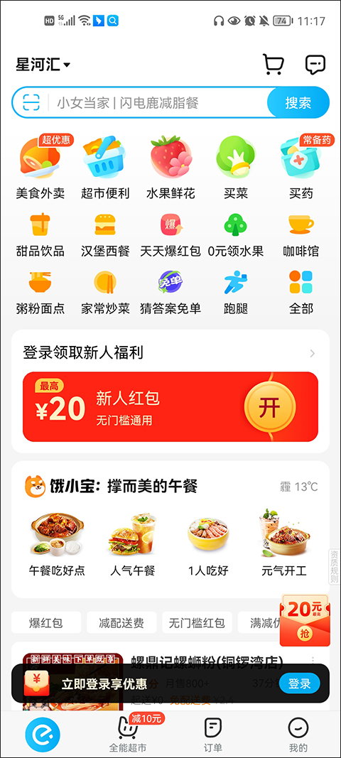 饿了么外卖app本