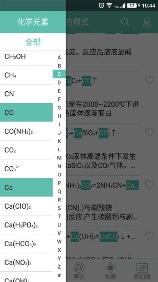 化学方程式app软件封面