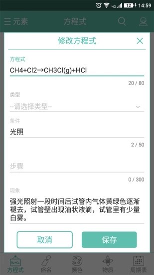 化学方程式app软件封面