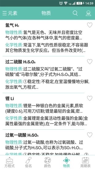 化学方程式app软件封面