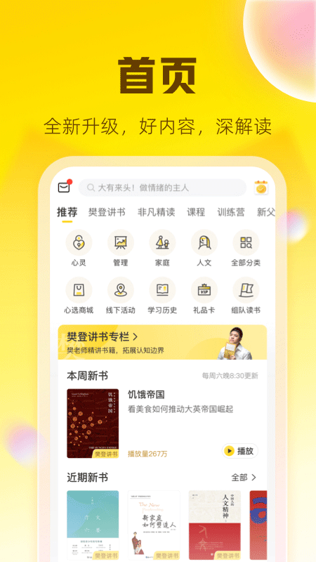 樊登读书app本软件封面