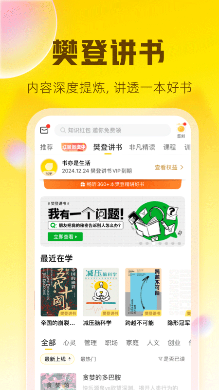 樊登读书app本软件封面