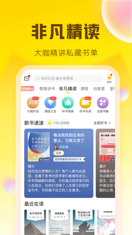 樊登读书app本软件封面