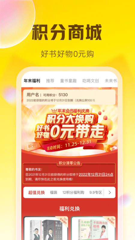 樊登读书app本软件封面